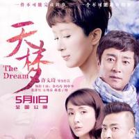 天梦 (2018) 