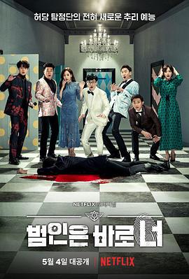 犯人就是你 범인은 바로 너 (2018) 