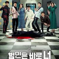 犯人就是你 범인은 바로 너 (2018) 