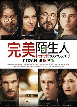 完美陌生人 Perfetti sconosciuti (2018) 