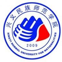  兴义民族师范学院