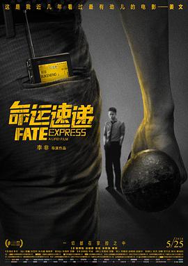 命运速递 (2018) 