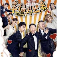 幸福马上来 (2018) 