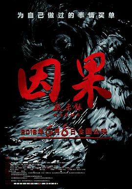 因果启示录 (2018) 