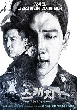 素描 스케치 (2018) 