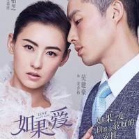 如果，爱 (2018) 