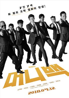 钱袋 머니백 (2018) 