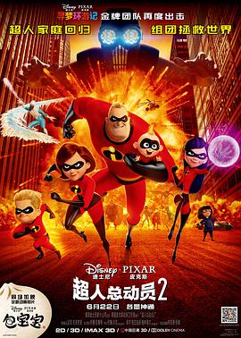 超人总动员2 Incredibles 2 (2018) 