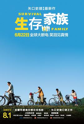 生存家族 サバイバルファミリー (2018) 