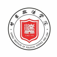  甘肃政法学院