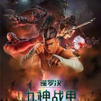 暹罗决：九神战甲 The Legend of Muay Thai: 9 Satra (2018) 