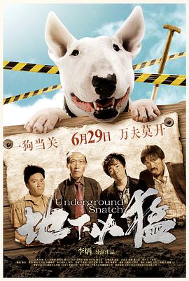 地下凶猛 (2018) 