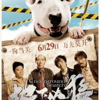 地下凶猛 (2018) 