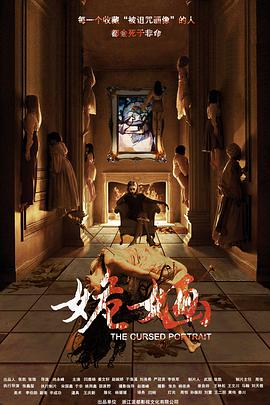 姽婳 (2018)