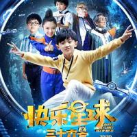 快乐星球之三十六号 (2018) 