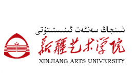  新疆艺术学院