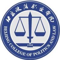  北京政法职业学院