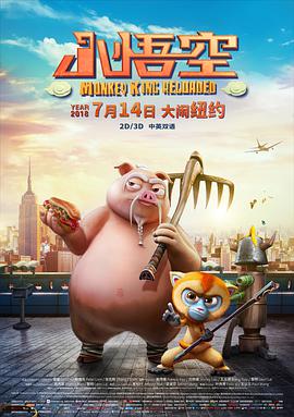 小悟空 (2018) 