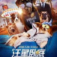 汪星卧底 Show Dogs (2018) 