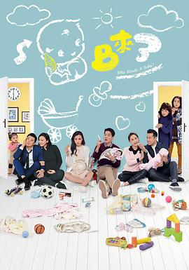 BB来了 BB來了 (2018) 