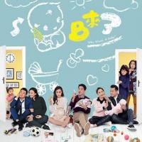 BB来了 BB來了 (2018) 