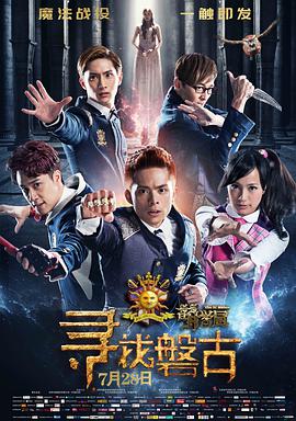 萌学园：寻找盘古 (2018) 