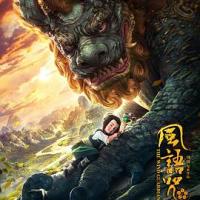 风语咒 (2018) 