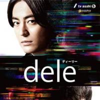 人生删除事务所 dele ディーリー (2018) 