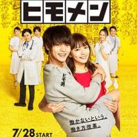 软饭男 ヒモメン (2018) 