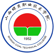  山西煤炭职业技术学院