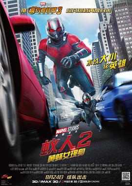 蚁人2：黄蜂女现身 Ant-Man and the Wasp (2018) 