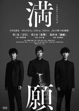 满愿 満願 (2018) 