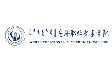  乌海职业技术学院