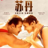 苏丹 Sultan (2016) 