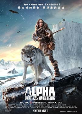 阿尔法：狼伴归途 Alpha (2018) 