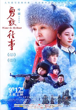 勇敢往事 (2018) 