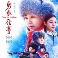勇敢往事 (2018) 