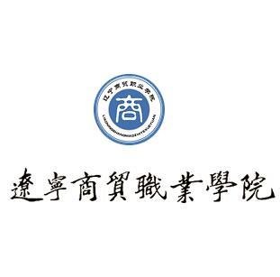  辽宁商贸职业学院