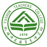  抚顺师范高等专科学校