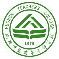  抚顺师范高等专科学校