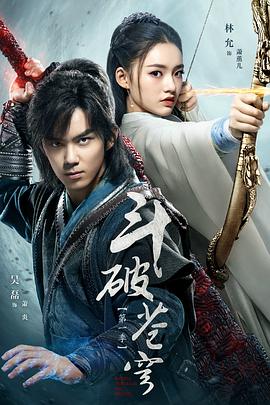 斗破苍穹 (2018) 
