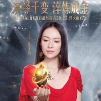 我就是演员 (2018) 