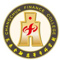  长春金融高等专科学校