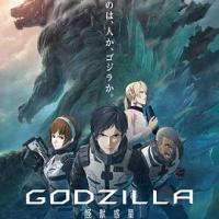哥斯拉：怪兽行星 GODZILLA 怪獣惑星 (2018) 