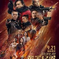 黄金兄弟 (2018) 