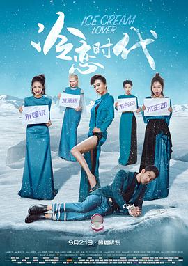 冷恋时代 (2018) 
