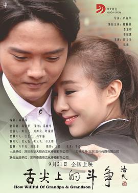舌尖上的斗争 (2018) 
