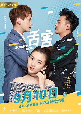 舌害 (2018) 