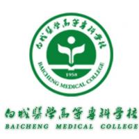  白城医学高等专科学校