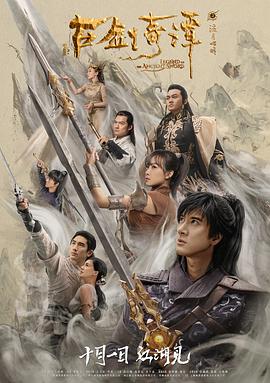 古剑奇谭之流月昭明 (2018) 